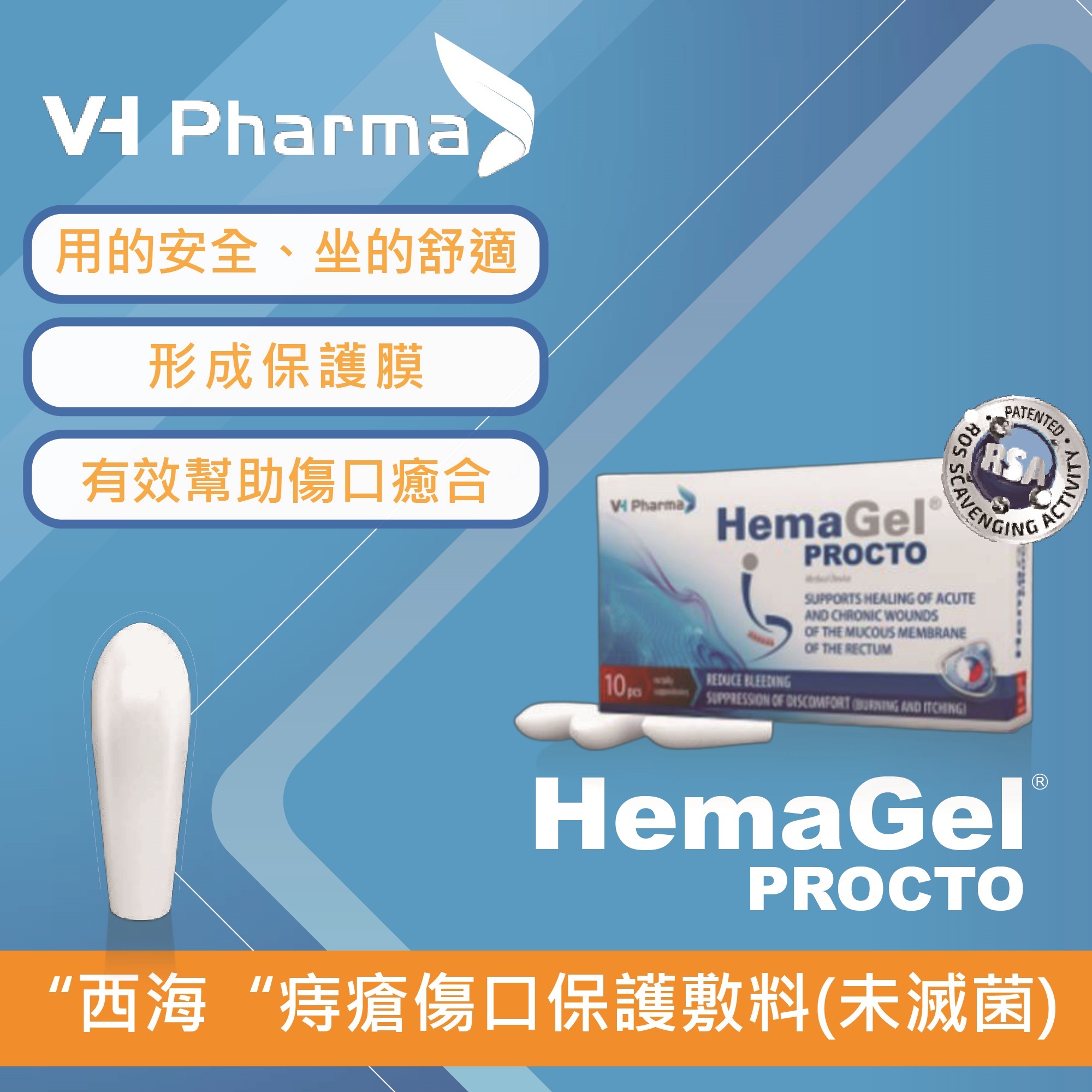 【痔瘡傷口照護】西海 痔瘡傷口保護敷料(未滅菌)