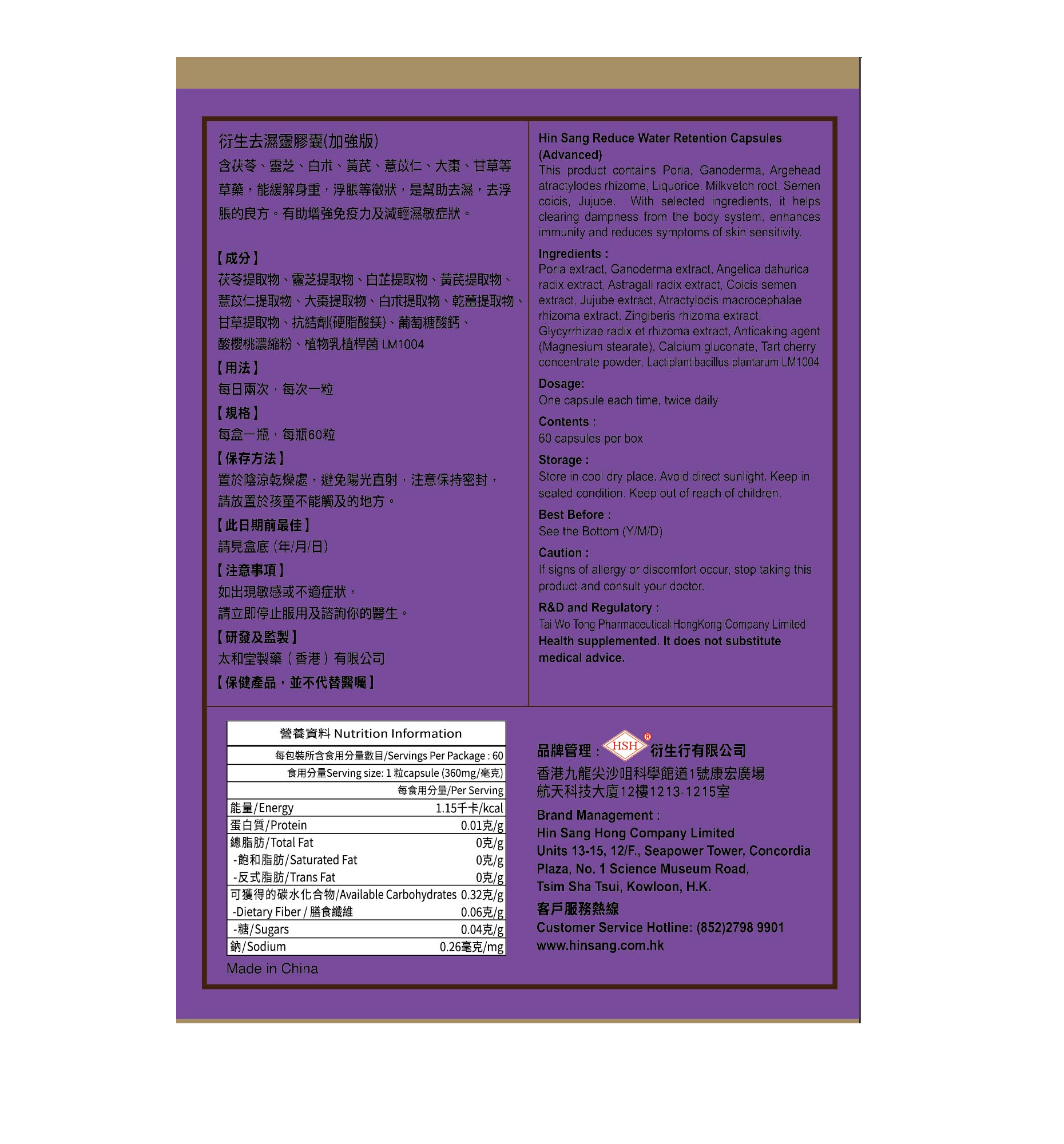 衍生去濕靈膠囊加強版 (60粒)