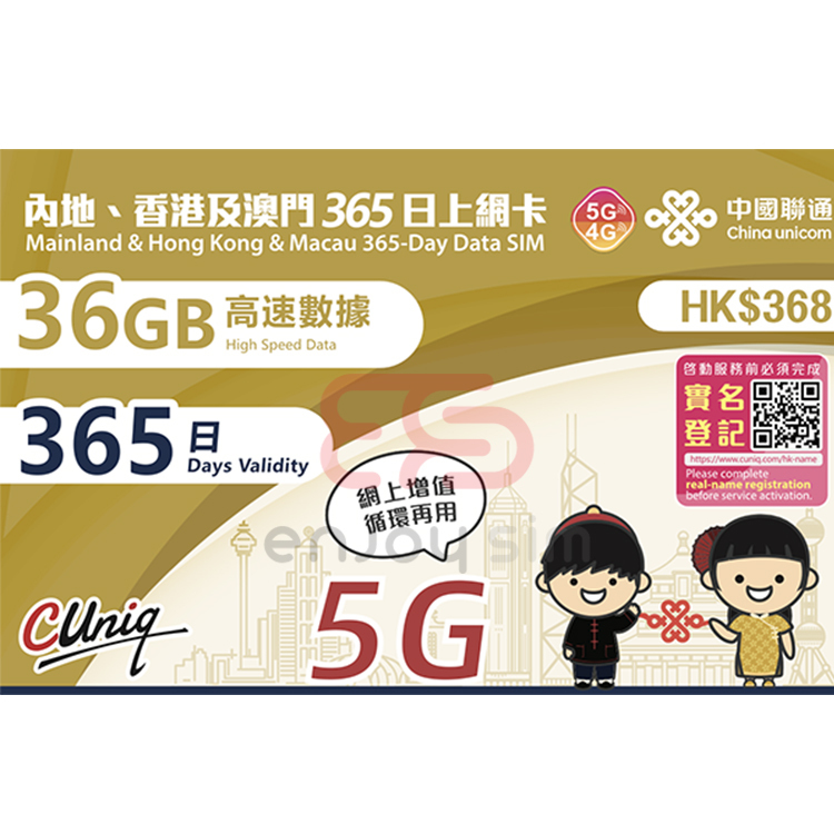 中國聯通 - 365日【內地、香港、澳門】(36GB) 5G/4G上網卡數據卡SIM咭