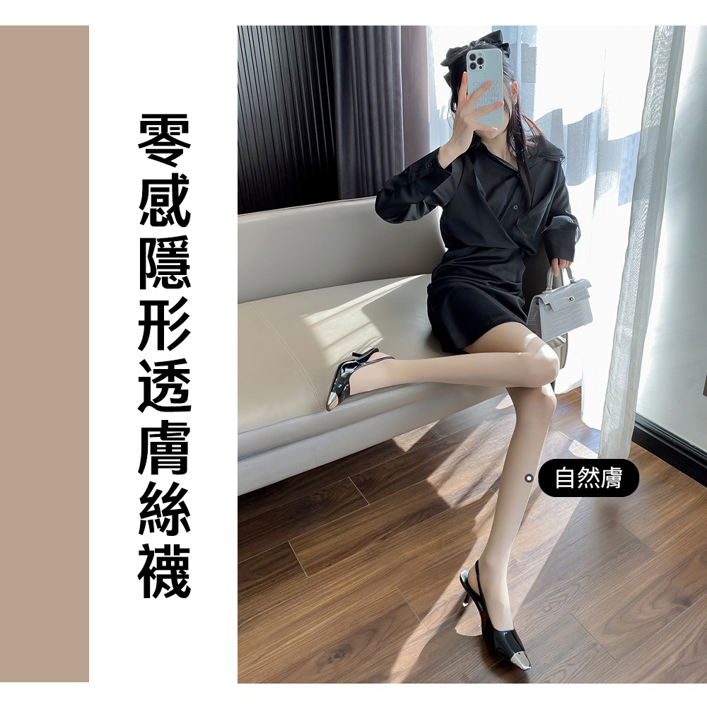 彈力透膚絲襪