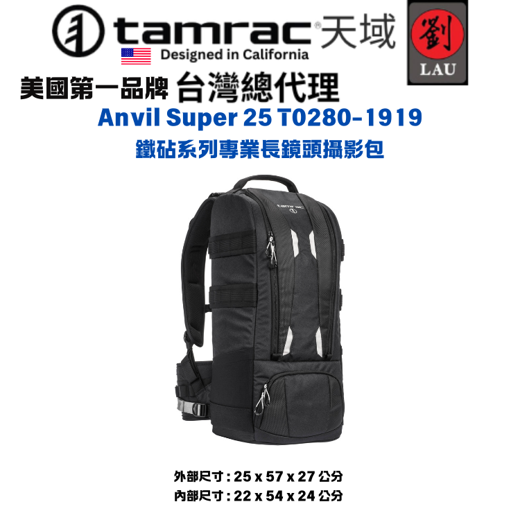 tamrac Anvil Super 25 T0280-1919 鐵砧系列專業長鏡頭攝影包