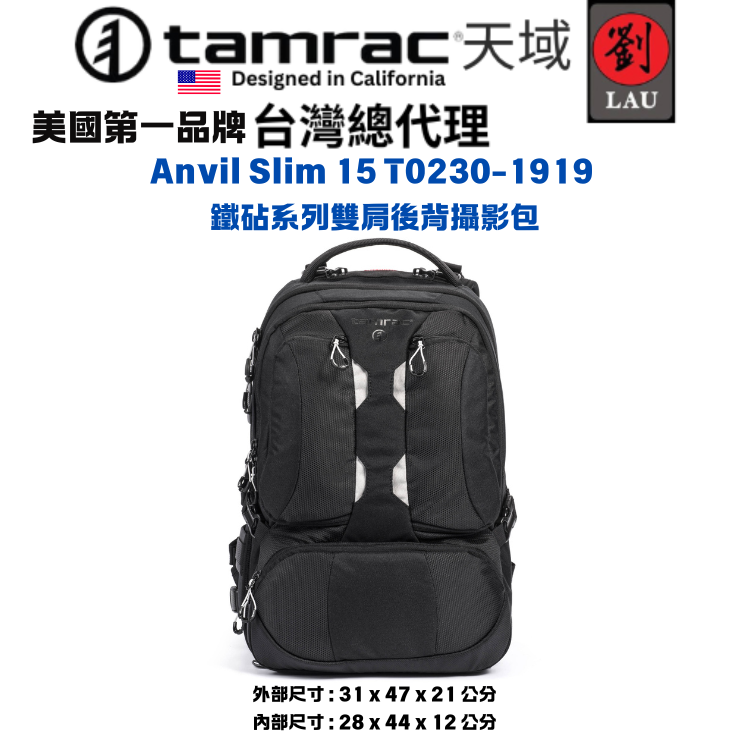tamrac Anvil Slim 15 T0230-1919 鐵砧系列雙肩後背攝影包