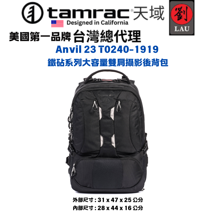tamrac Anvil 23 T0240-1919 鐵砧系列大容量雙肩攝影後背包