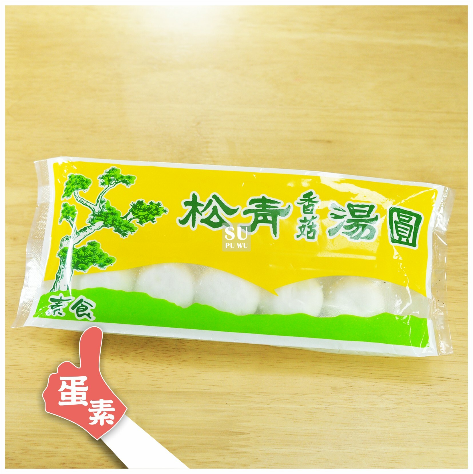 〔松青〕香菇湯圓【季節限量】