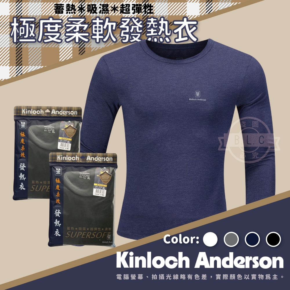 金安德森極度柔軟發熱衣-男士圓領款KA98