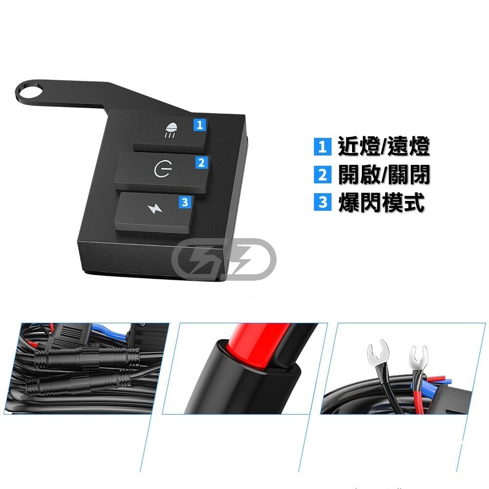 12V機車遙控開關線組 晶典光電