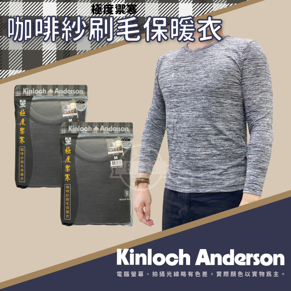 金安德森極度禦寒保暖衣-成人男款KA88