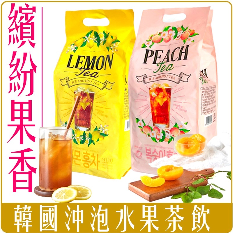 韓國 NO BRAND 水果茶沖泡飲 巨大包 家庭號系列