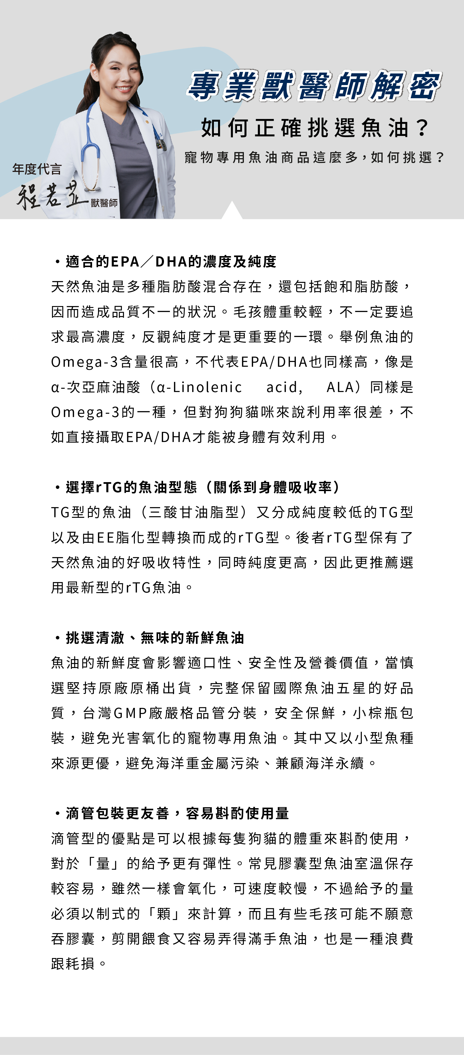 專業獸醫師推薦的狗狗貓咪專用寵物魚油