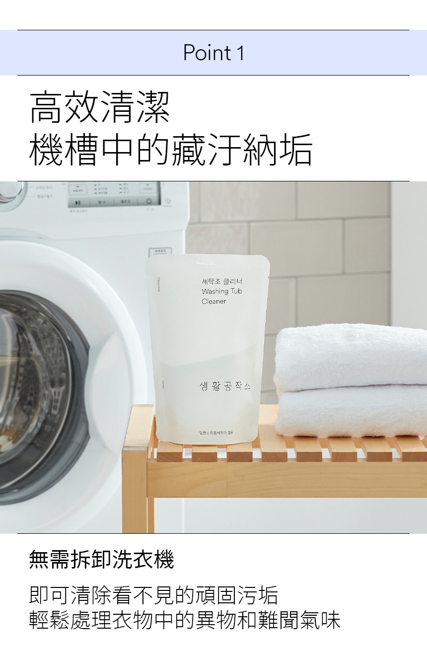 SAENGONG 生活工作所 洗衣槽清潔粉