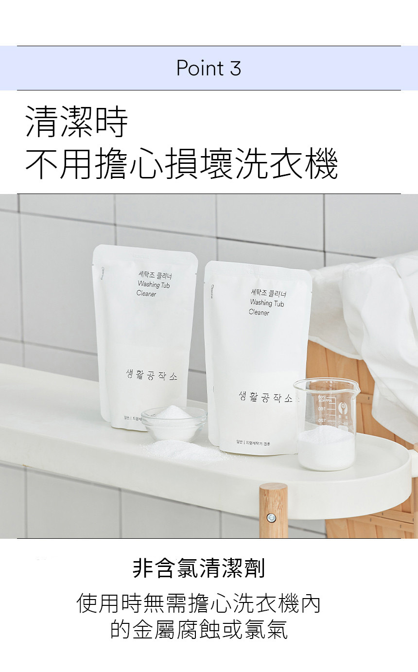 SAENGONG 生活工作所 洗衣槽清潔粉