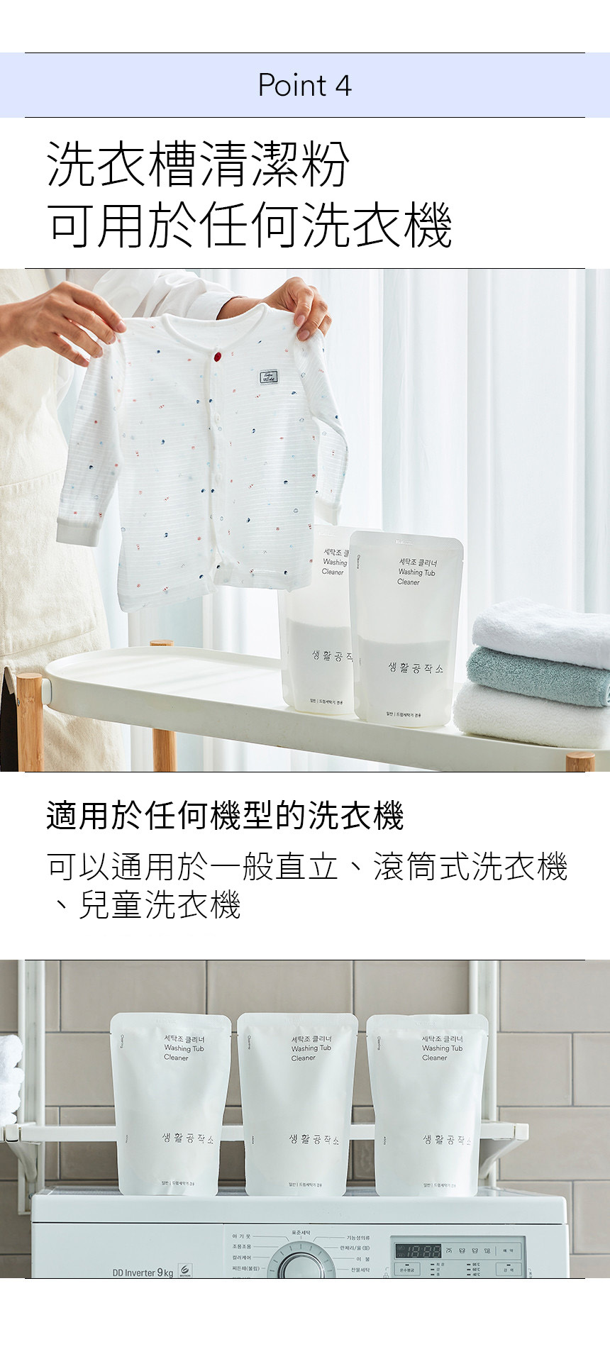 SAENGONG 生活工作所 洗衣槽清潔粉