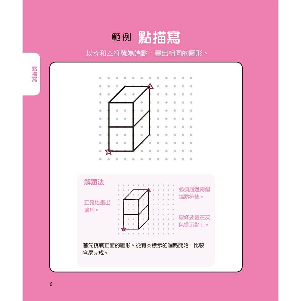 鍛練你的幾何腦：105道幾何圖形謎，10歲開始更進階！
