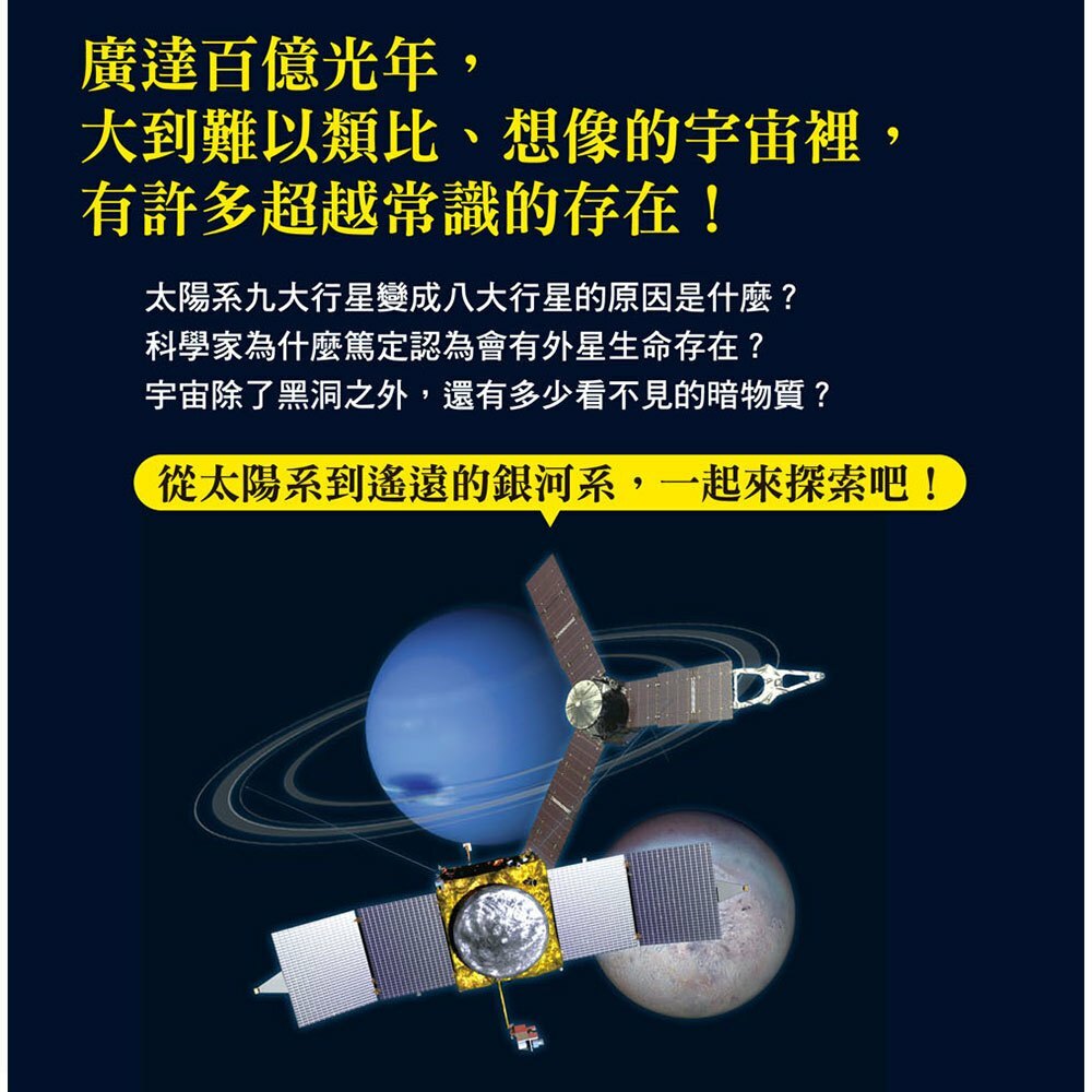 宇宙探索大百科