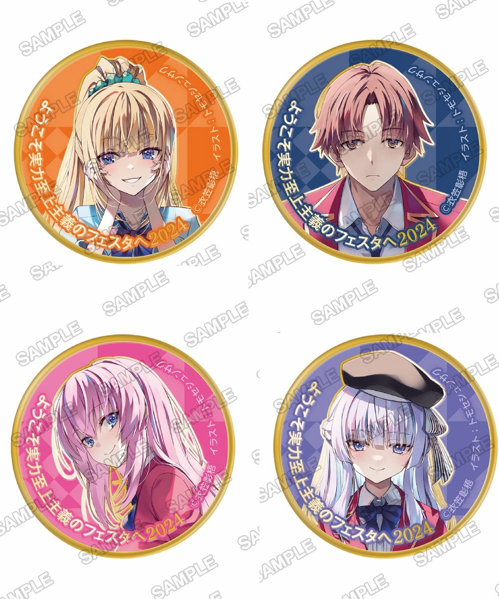 預購-『歡迎來到實力至上主義的教室  Fest 2024』 紀念胸章 系列 【日本進口精品】