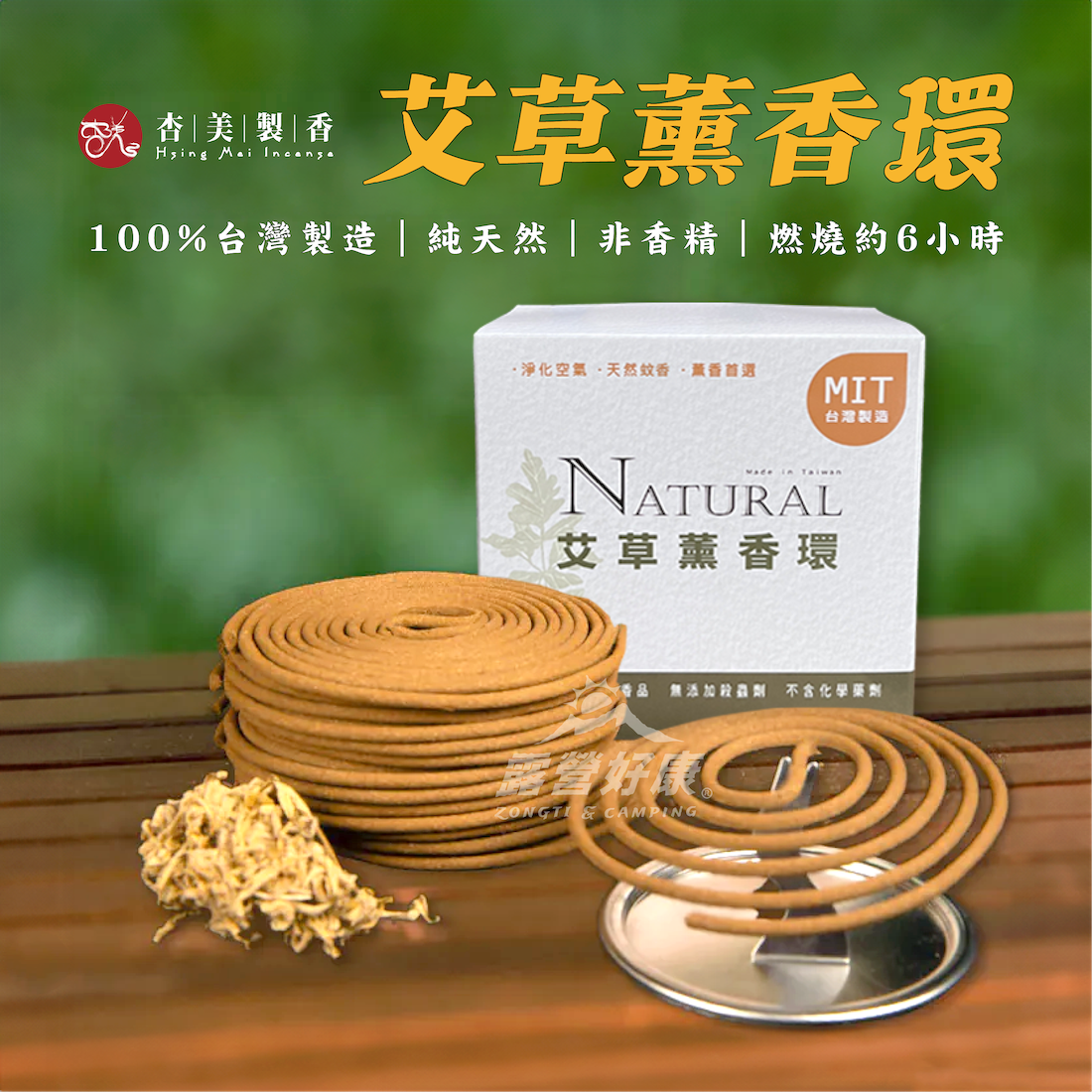 【杏美製香】 艾草薰香環 30片/單盒 G-B3-1
