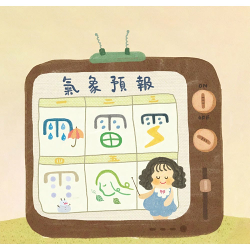 圖像聯想好好記: 認字好簡單