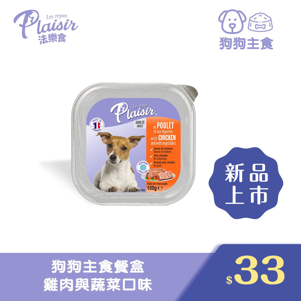 Plaisir 法樂食 狗狗主食餐盒 - 雞肉與蔬菜口味
