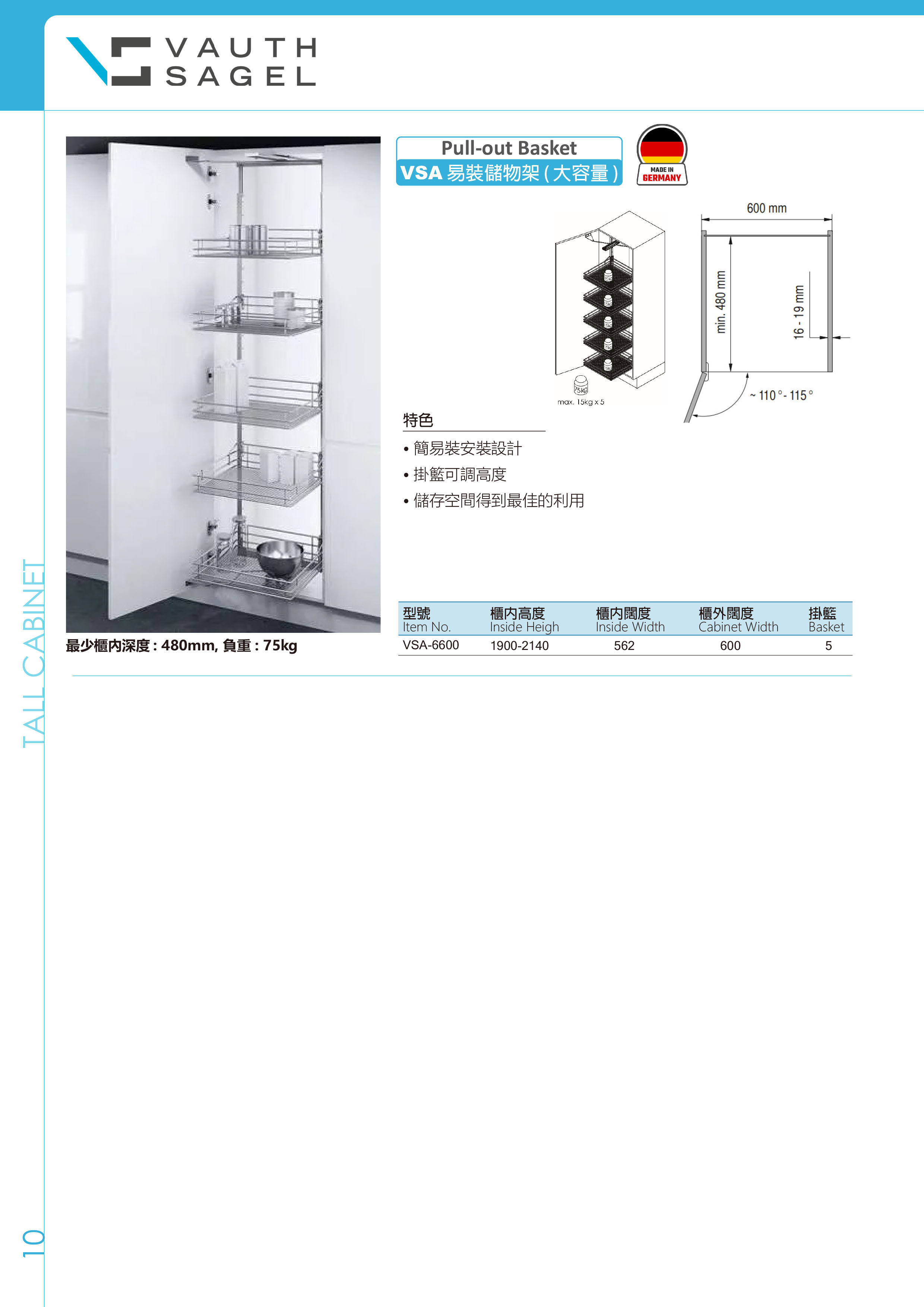 vauth sagel vsa 廚房高身拉籃