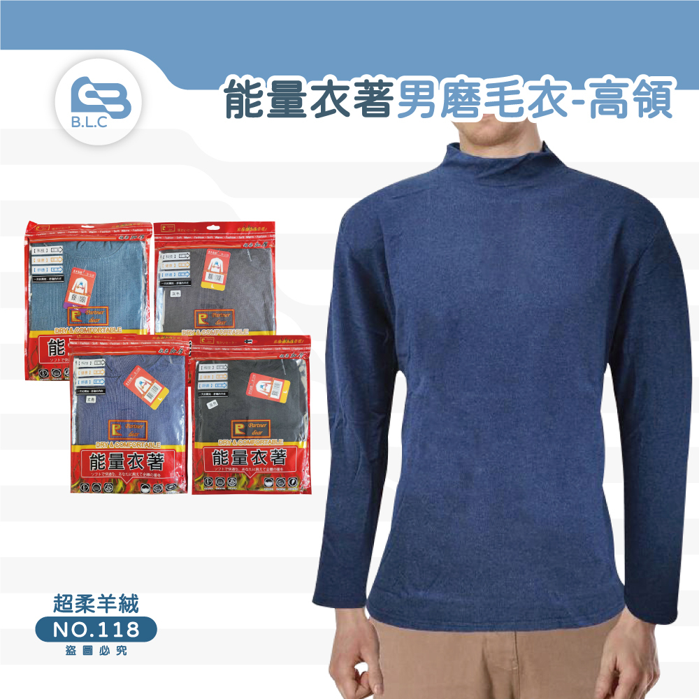 014能量衣著男磨毛衣-高領118