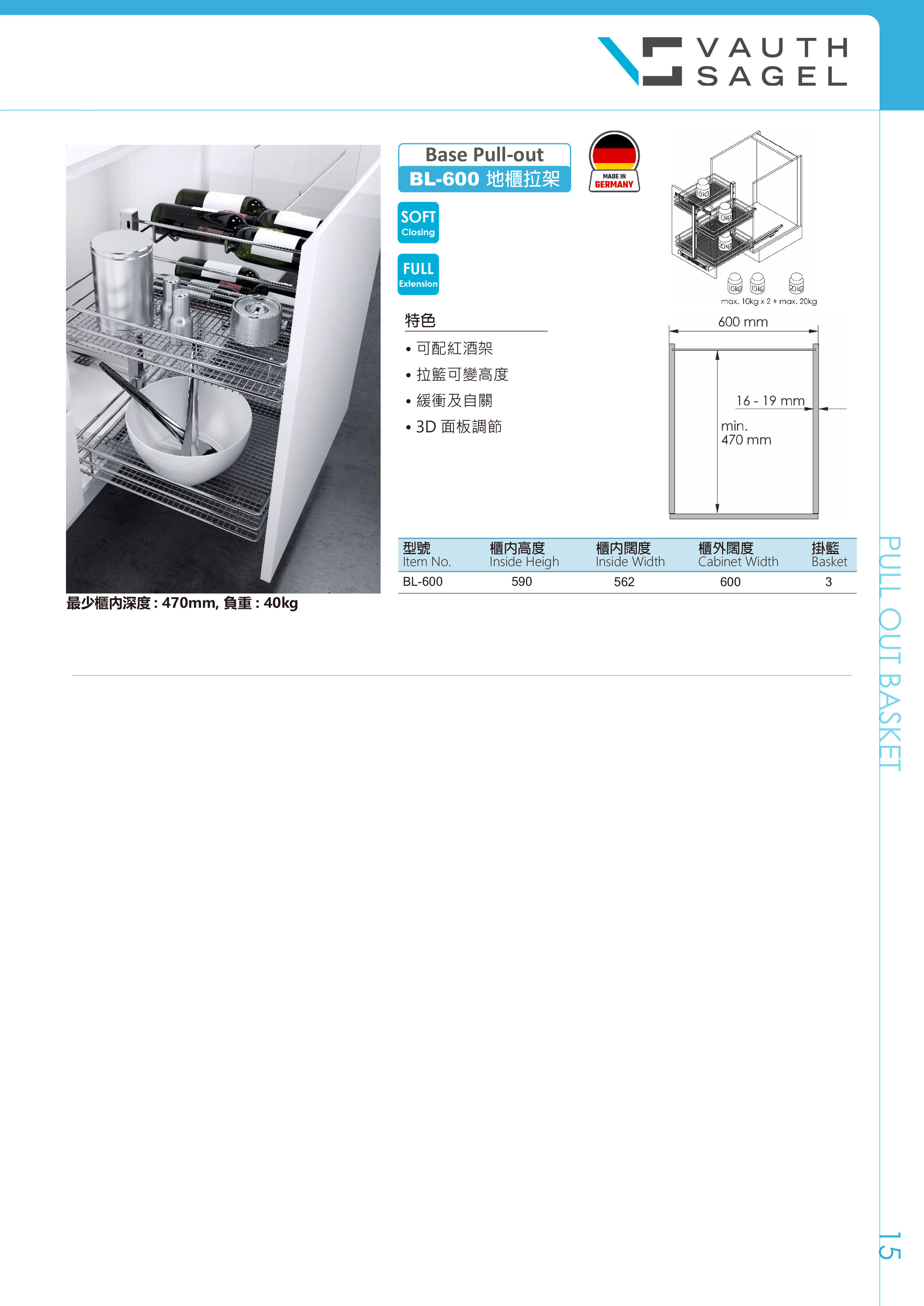 vauth sagel bl-600 地櫃拉籃