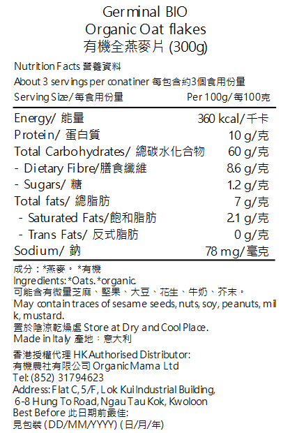 Germinal BIO - 有機純素高纖全燕麥片 (300g) (120648)