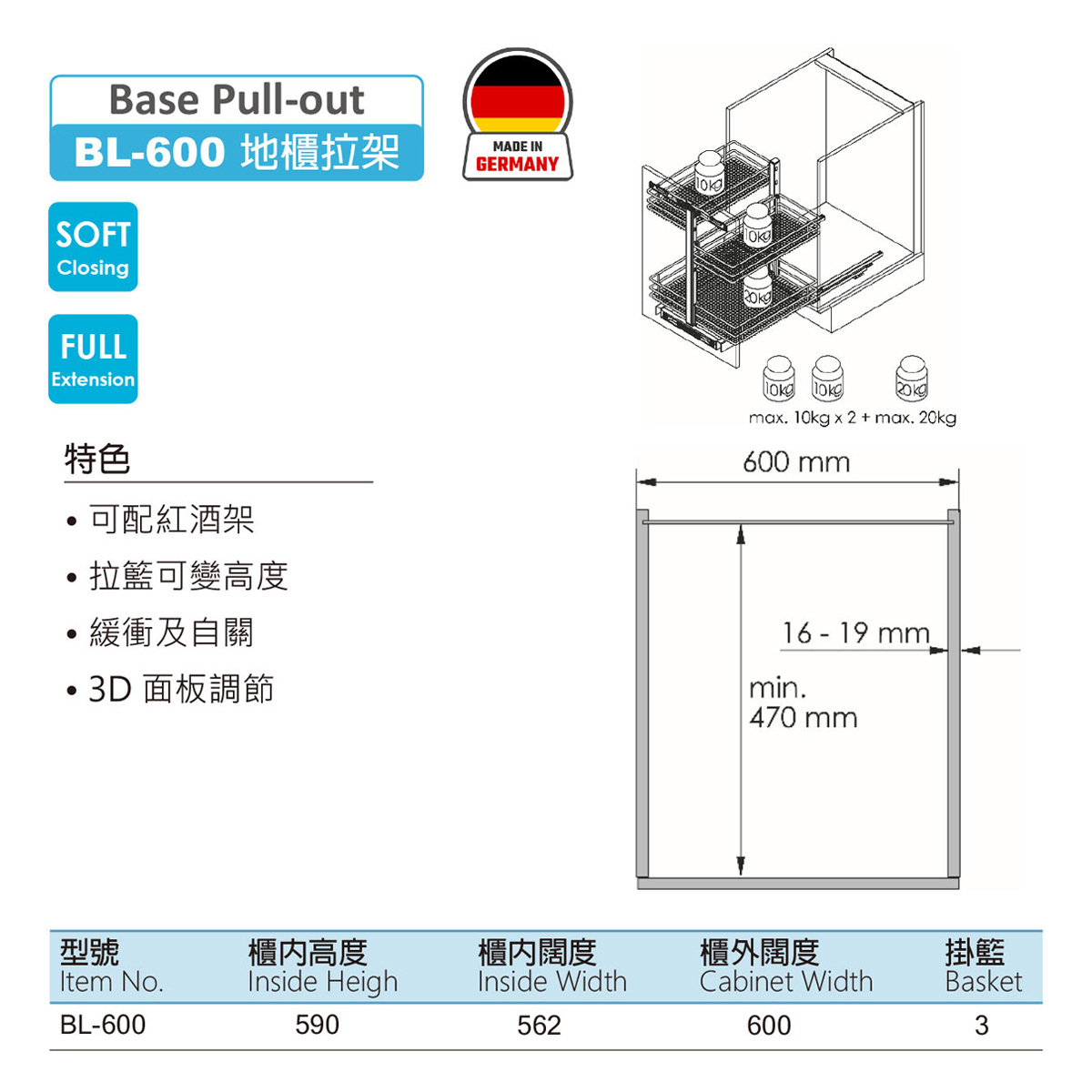 Vauth Sagel VS BL-600 地櫃拉籃架 - 尺寸圖