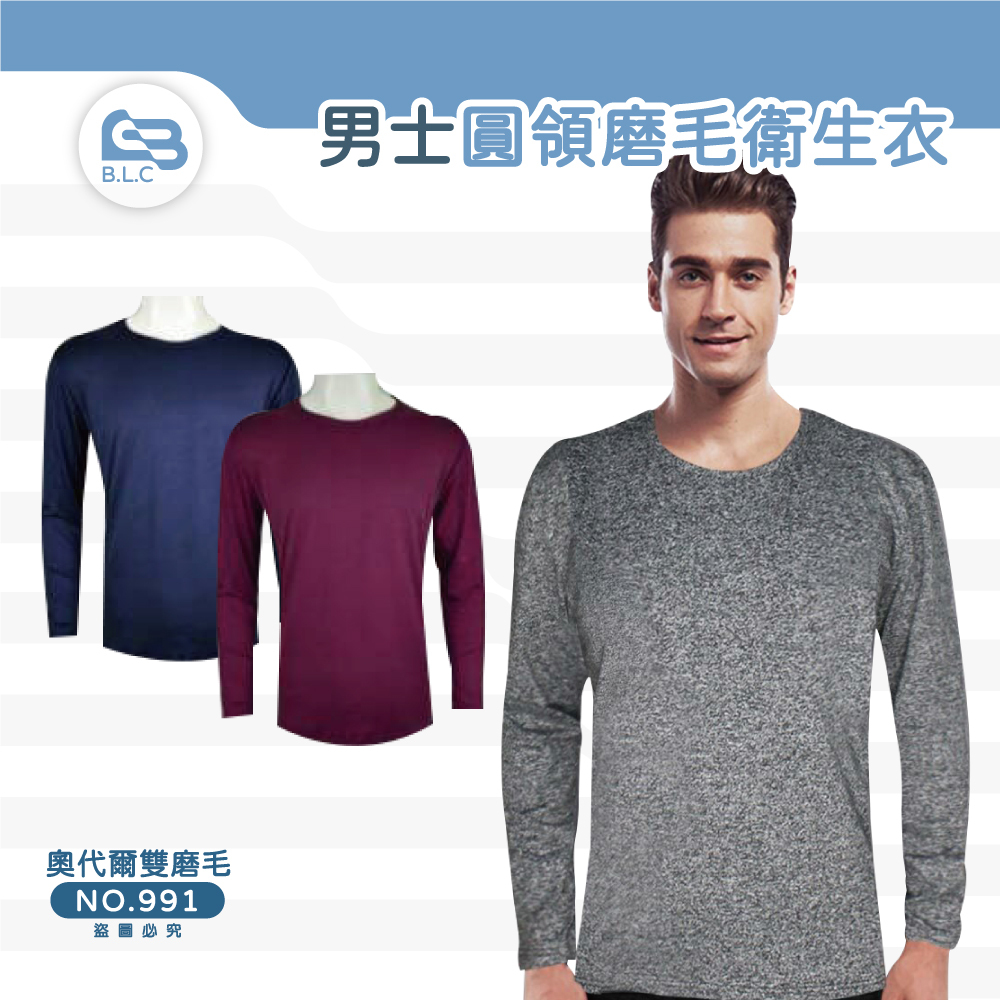 014-K991男士圓領磨毛衛生衣991