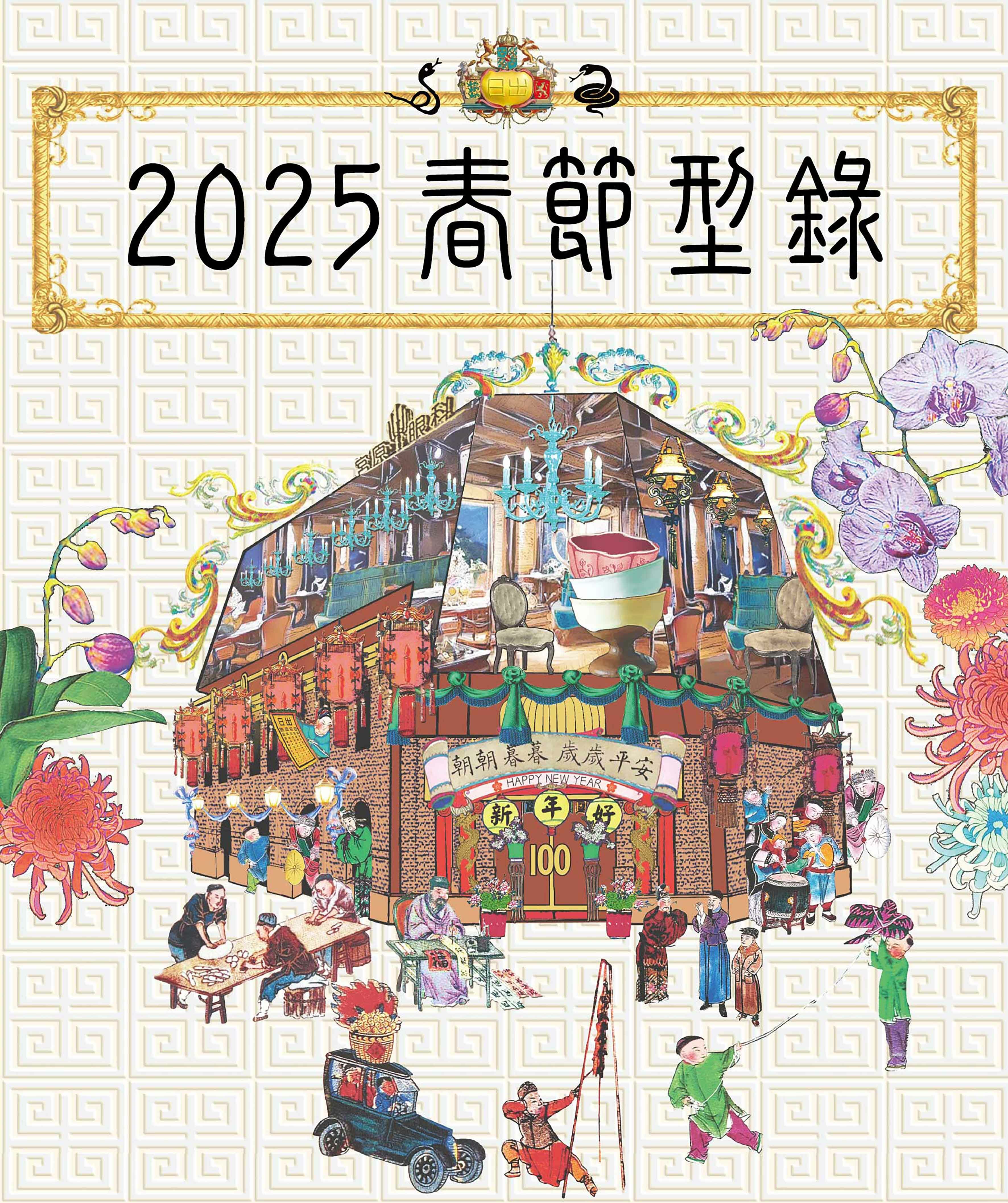 2025新年禮盒推薦 蛇年