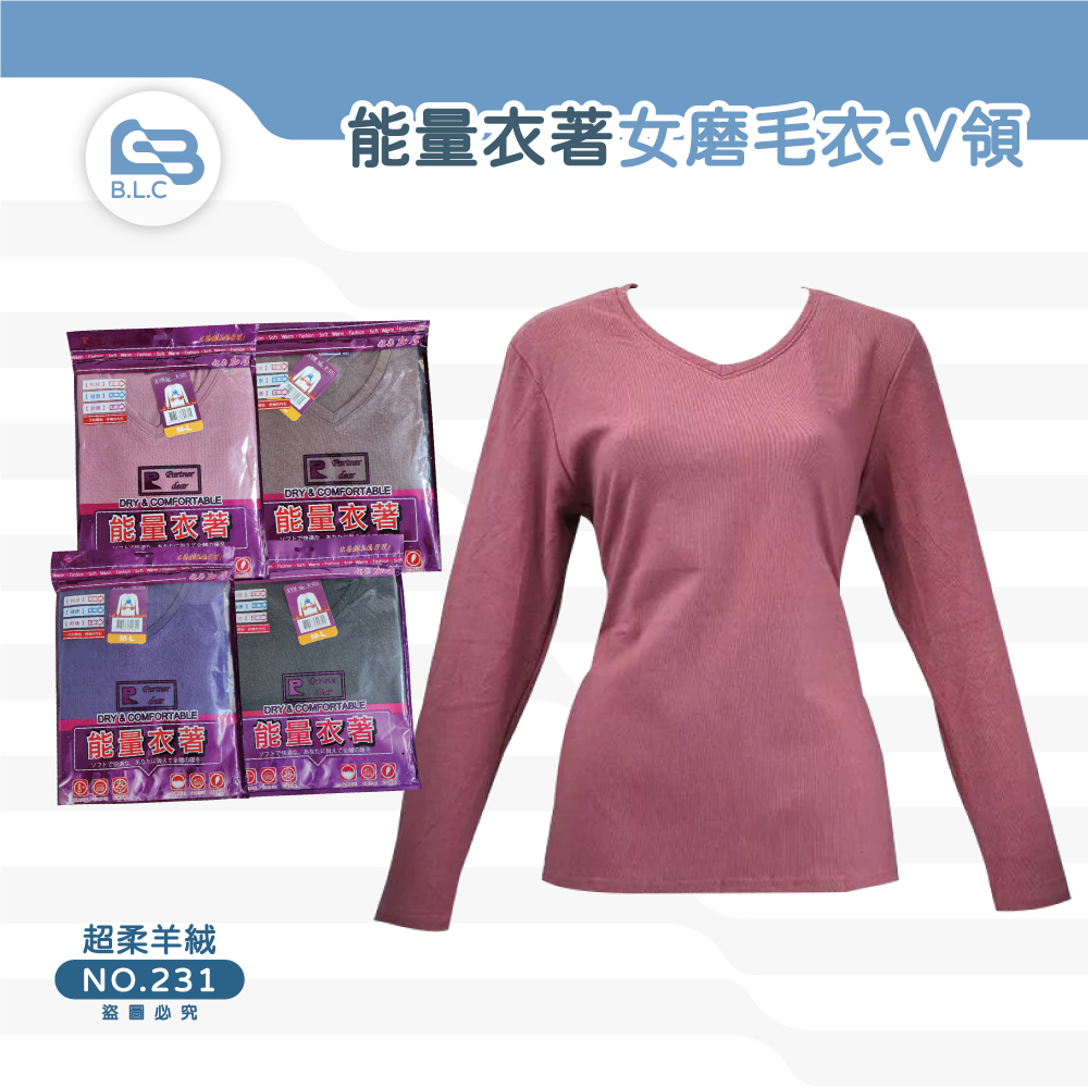 014女V領保暖能量衣231
