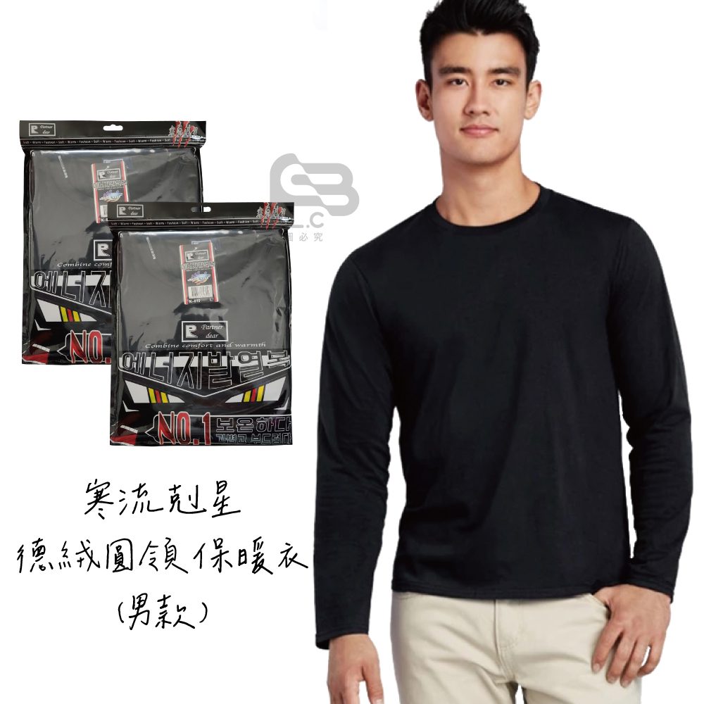 014男圓領德絨保暖上衣810