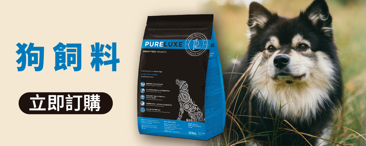 pureluxe、狗飼料、貓咪、寵物、天然糧、美國、老狗、幼犬、挑嘴狗