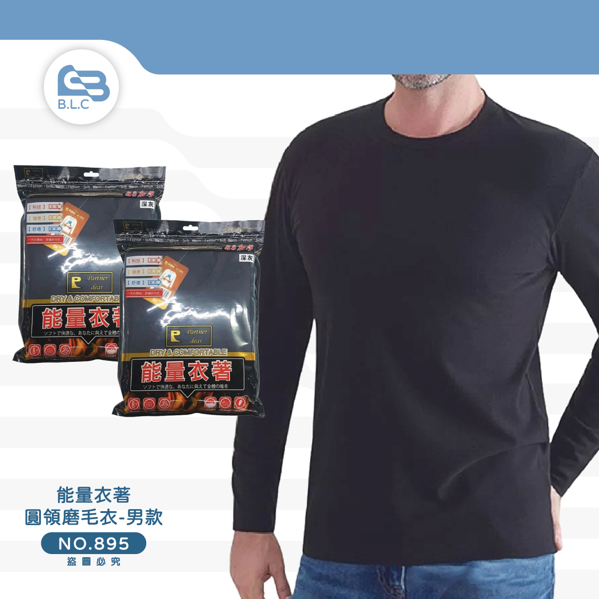 014能量衣著男磨毛衣-圓領895