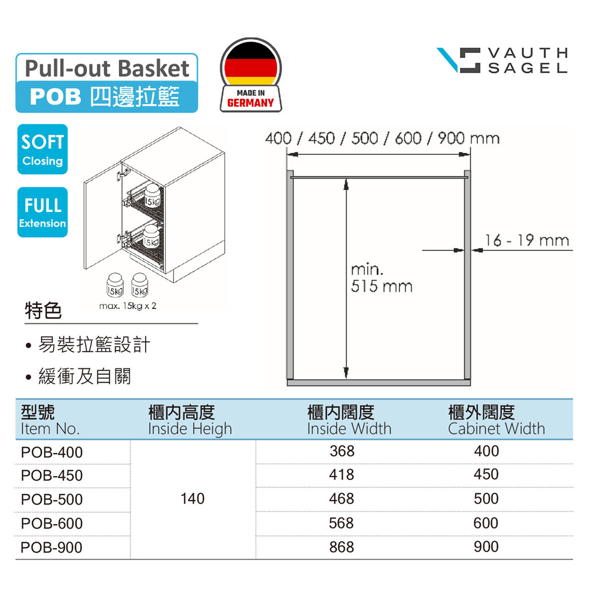 vauth sagel pob 四邊拉籃 尺寸圖