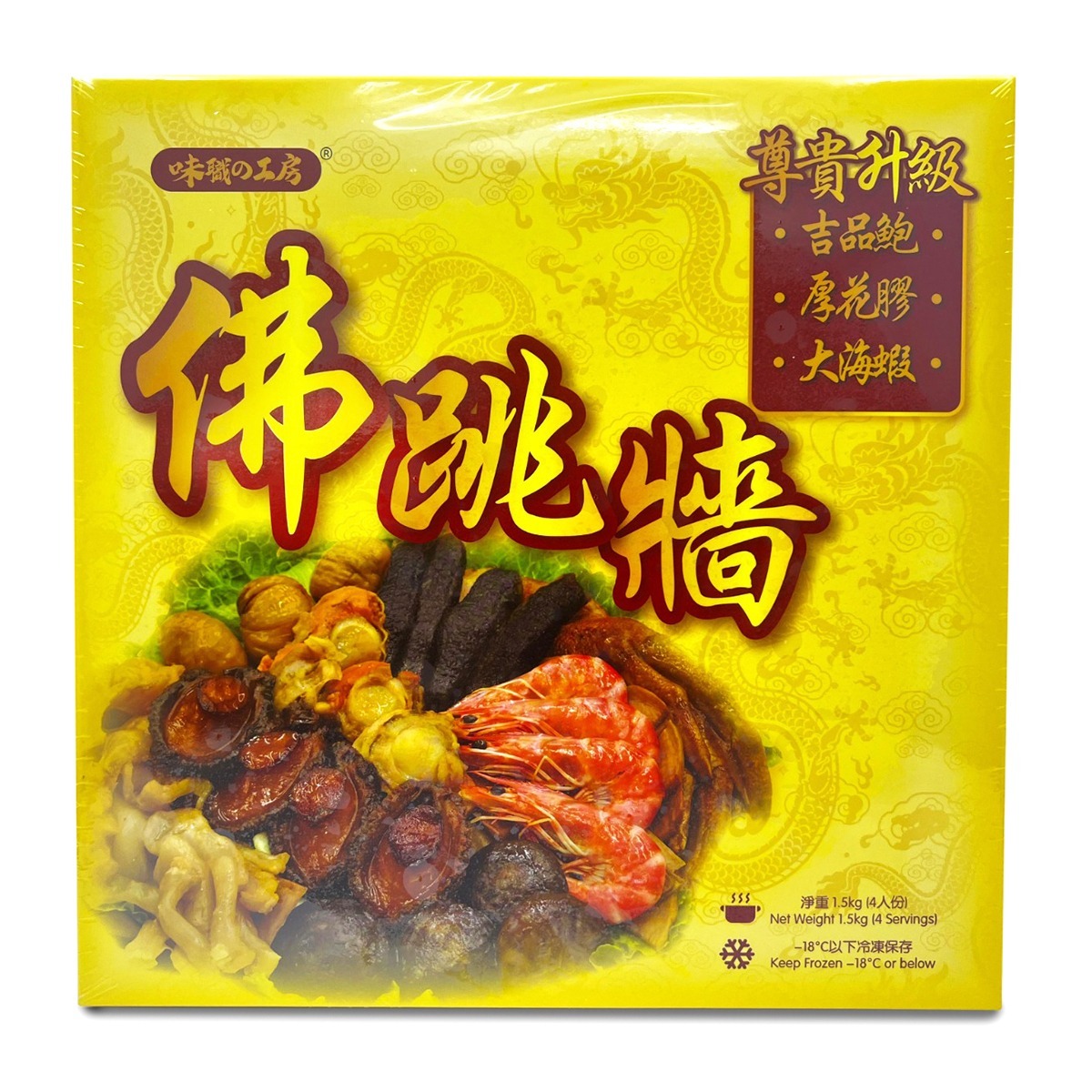 佛跳牆 (4人份量) 1.5kg