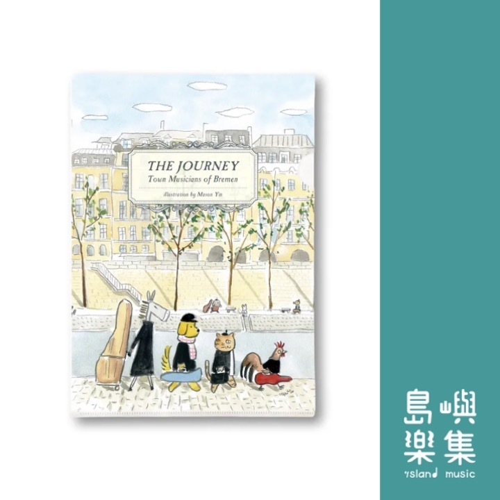 【音樂之旅】資料夾