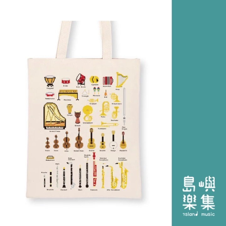 【像素樂器】音樂帆布袋