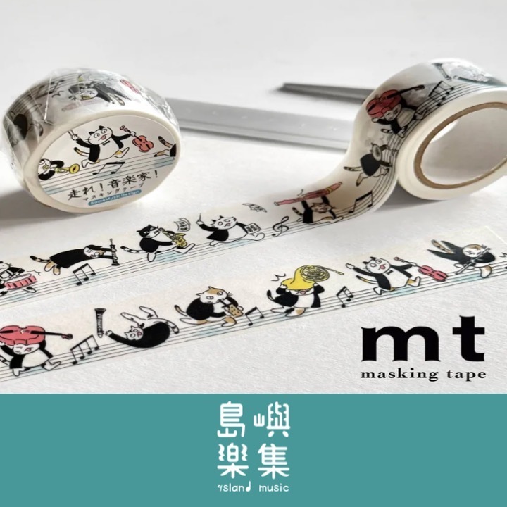 【奔跑吧 音樂家！】日本製紙膠帶