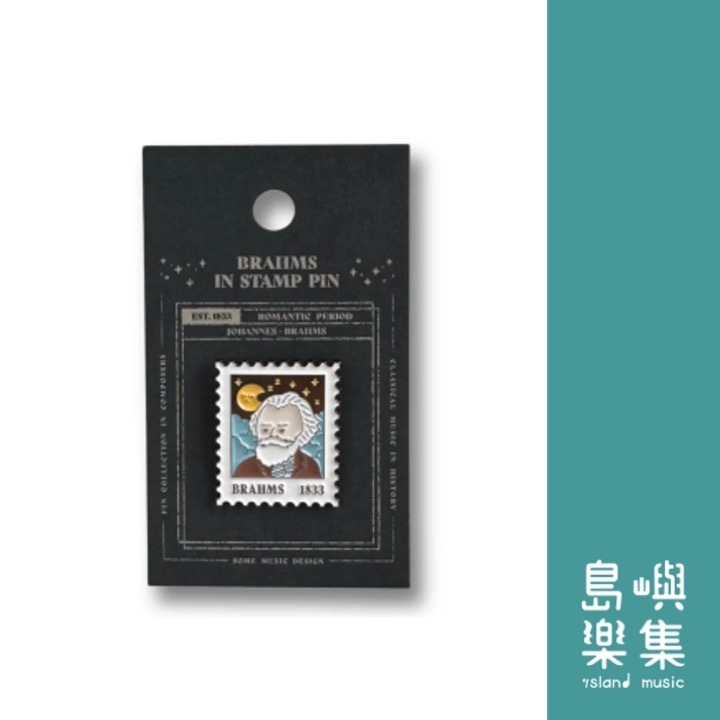 【布拉姆斯】郵票徽章