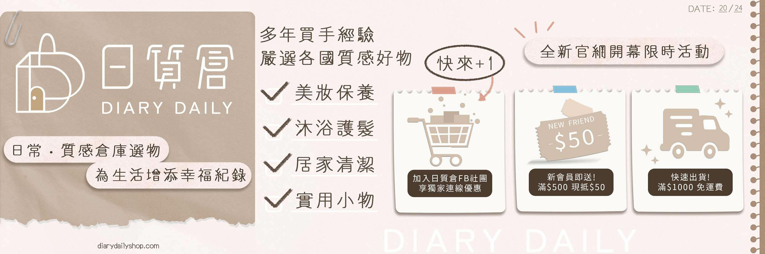 日質倉商店介紹
