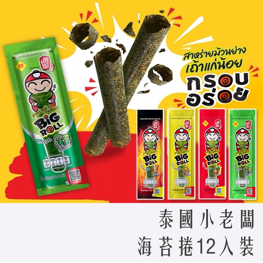 泰國 小老闆 海苔棒棒捲 2.5g 烤魷魚 辣味 BBQ 12入 袋裝
