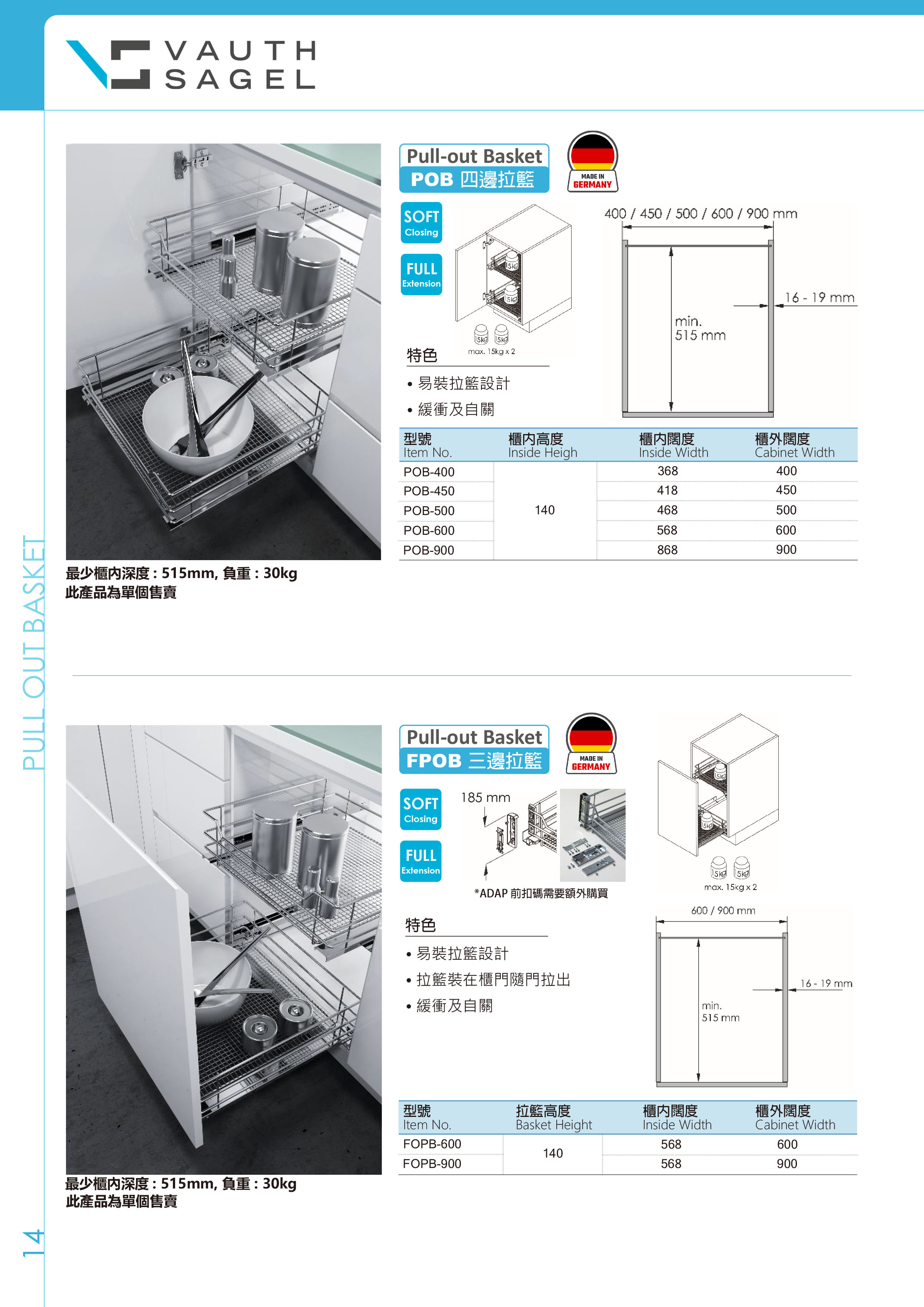 vs pob fpob 廚櫃拉籃