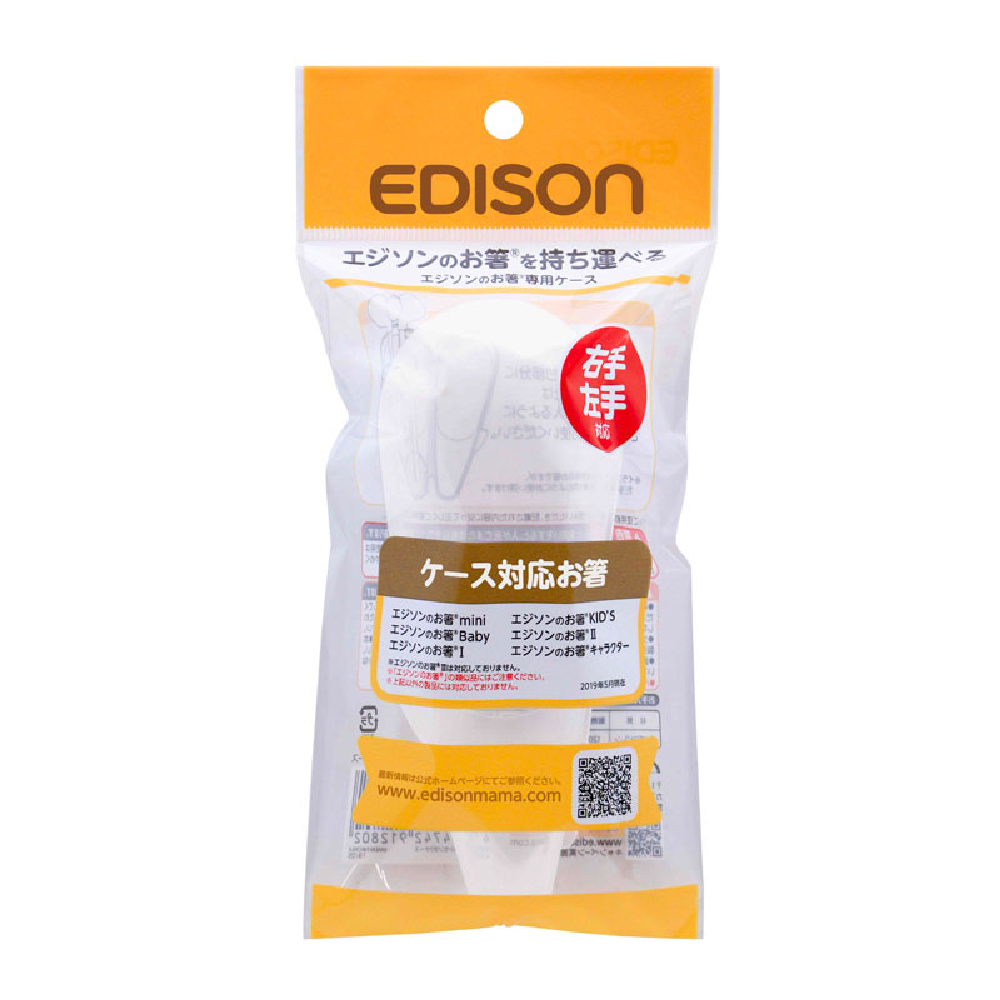 日本 Edison 學習筷專用收納盒