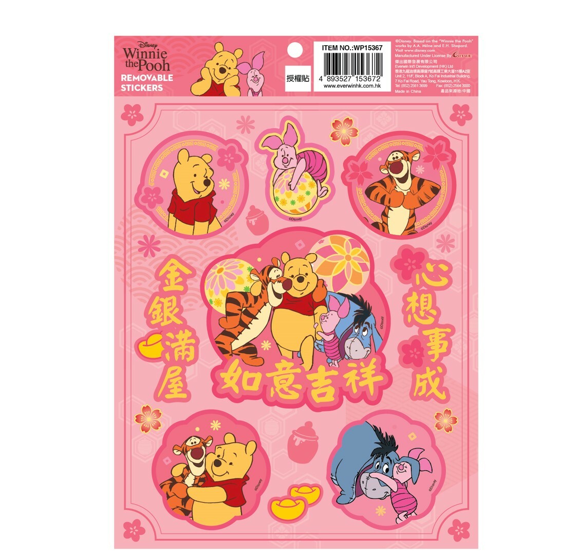 迪士尼 小熊維尼 | 新年黏貼揮春 A4貼紙套裝