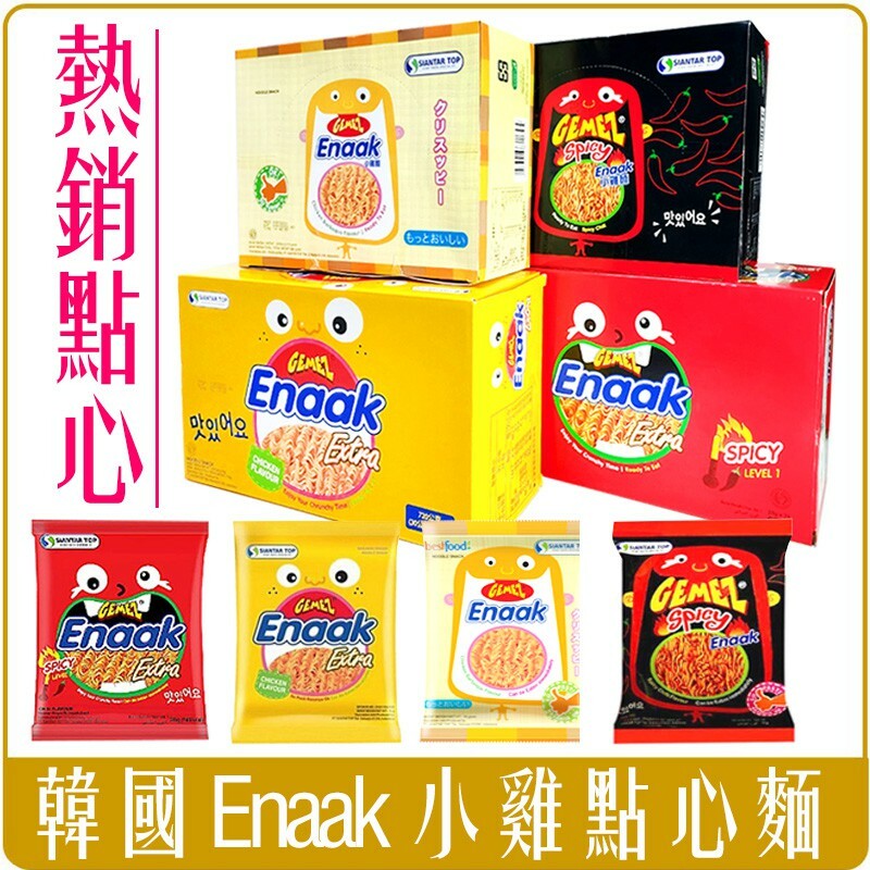 韓國 Enaak 小雞麵 辣味 原味 大雞麵 點心麵