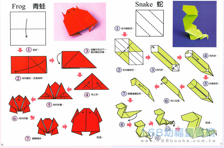 我會摺紙一本通