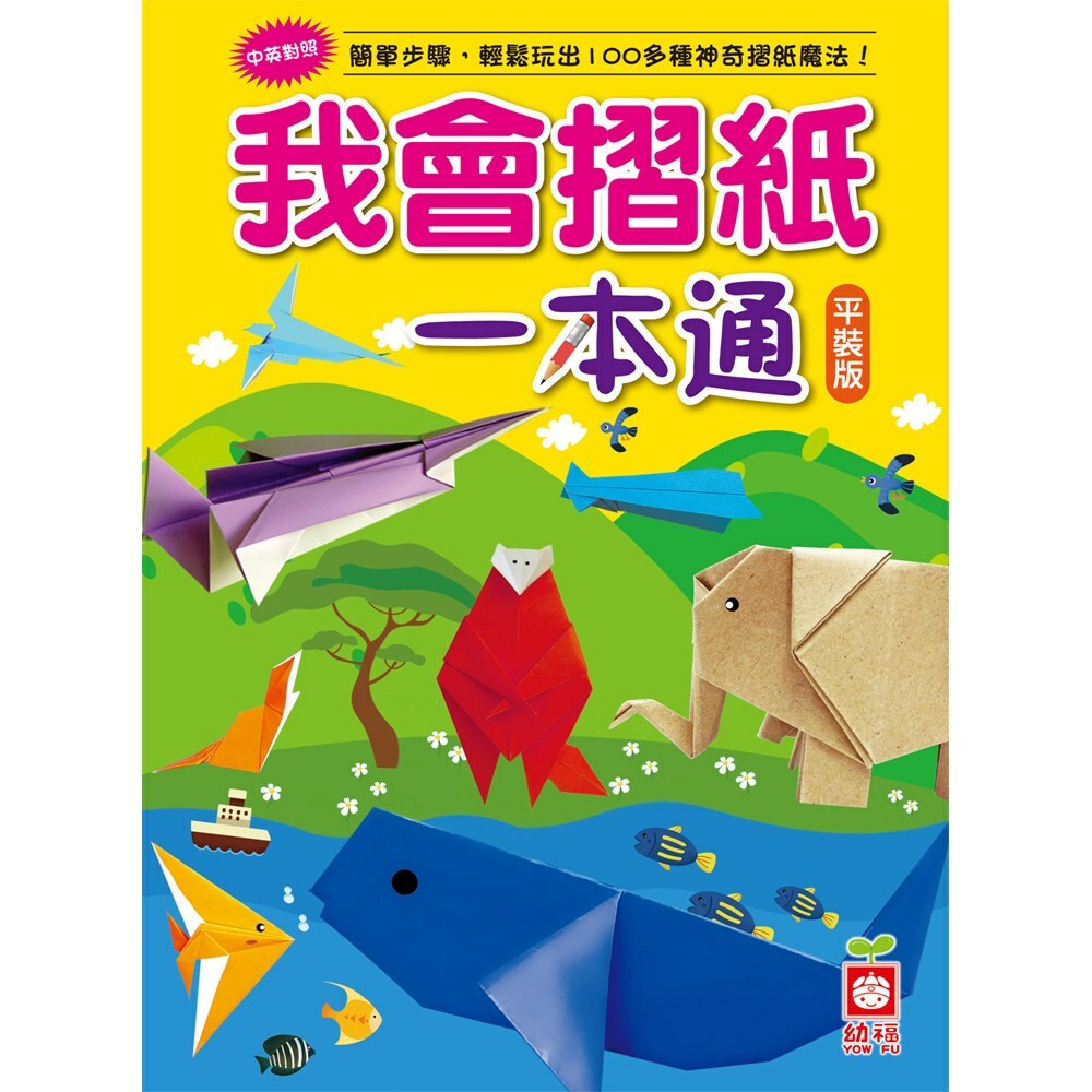 我會摺紙一本通