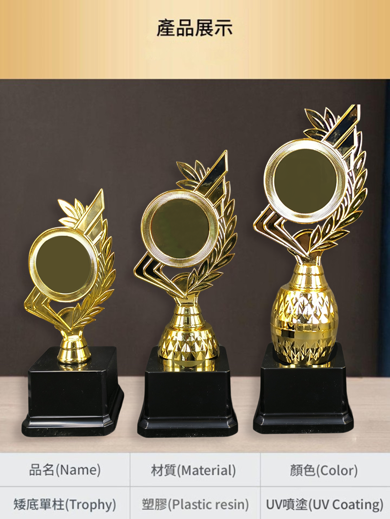訂製通用花牌獎盃 升級送彩色排版金貼 AD01
