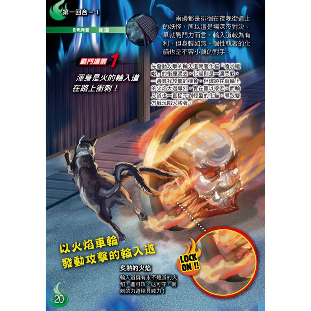 妖怪最強王圖鑑(新版)