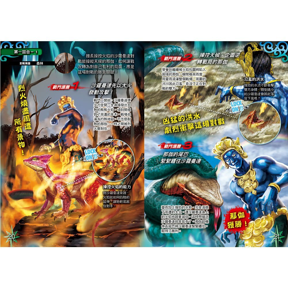 幻獸最強王圖鑑(新版)